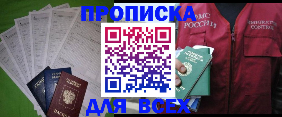 прописка паспорт в Северной Осетии